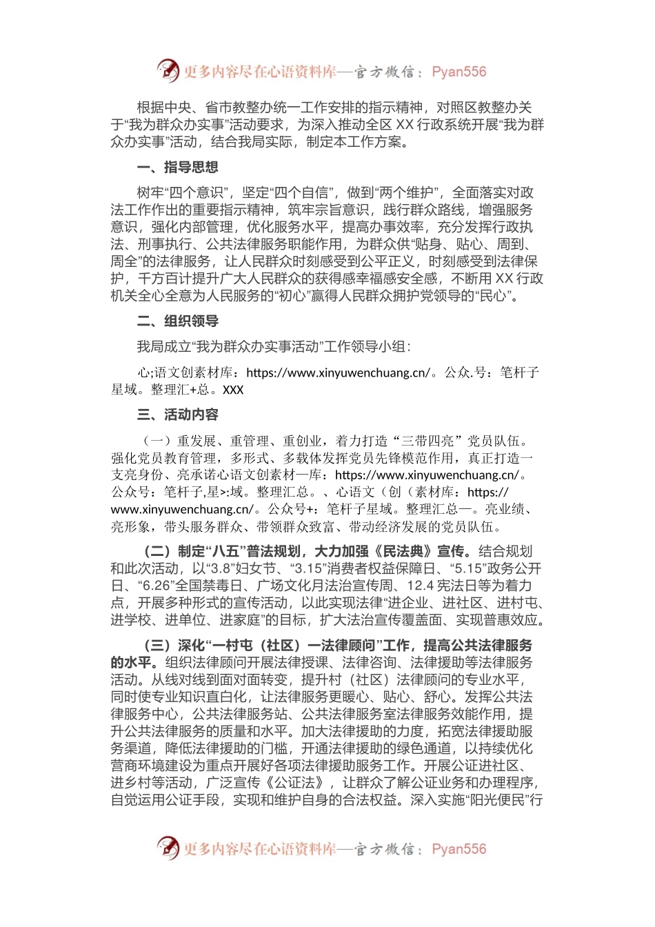 政法队伍教育整顿司法局“我为群众办实事”活动方案.docx_第1页