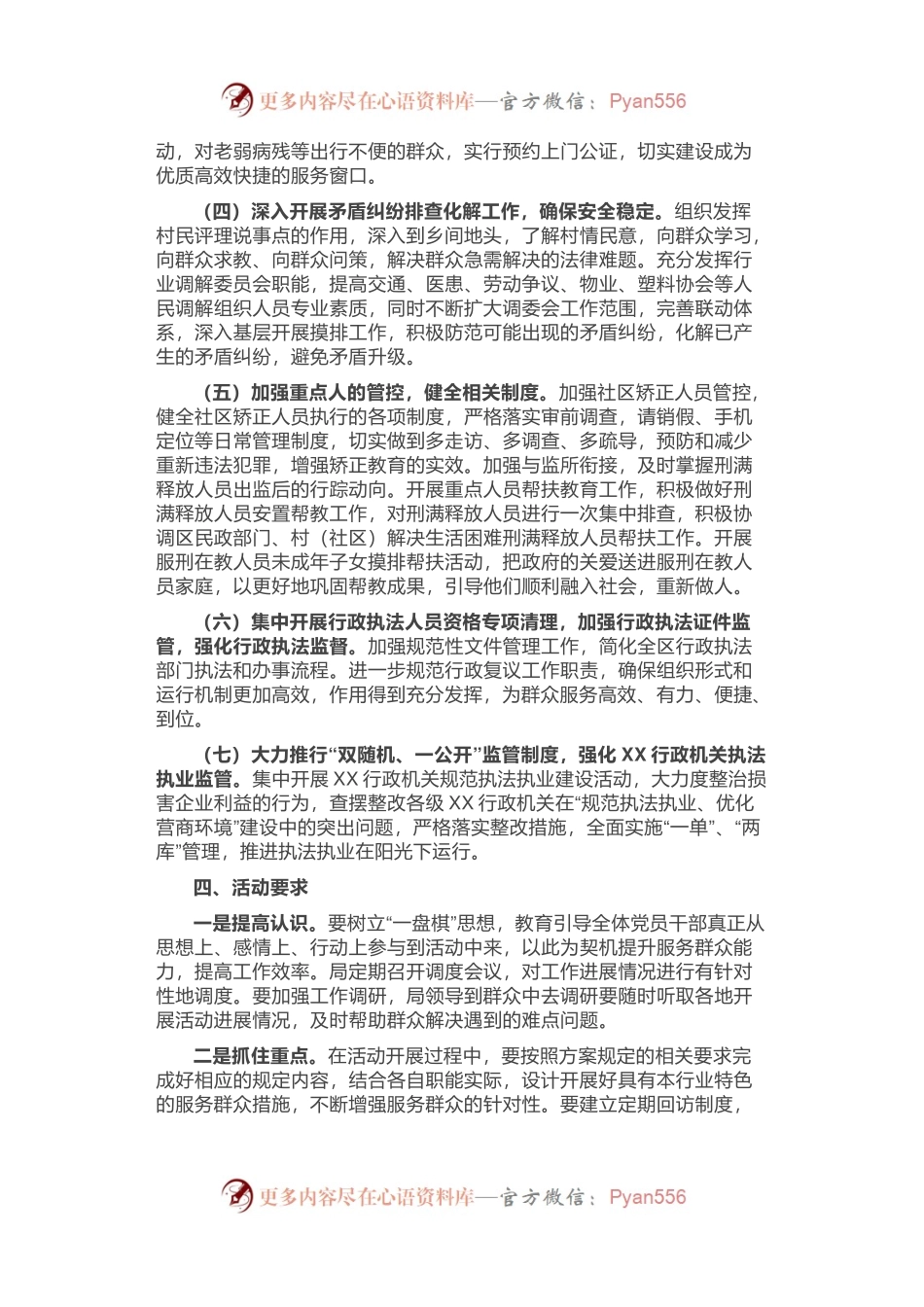 政法队伍教育整顿司法局“我为群众办实事”活动方案.docx_第2页