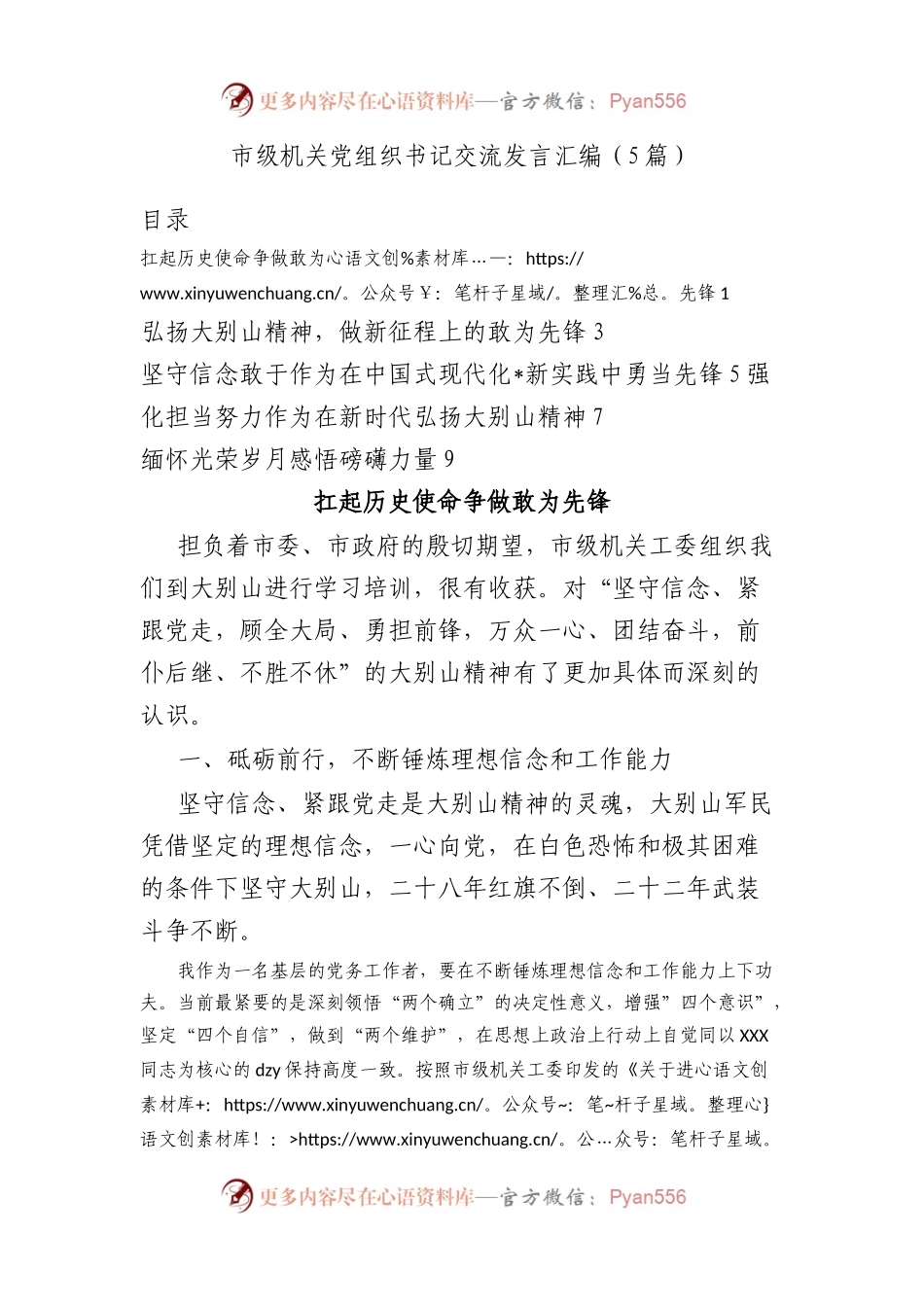 市级机关党组织书记交流发言汇编（5篇）.docx_第1页