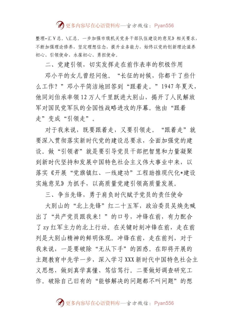 市级机关党组织书记交流发言汇编（5篇）.docx_第2页