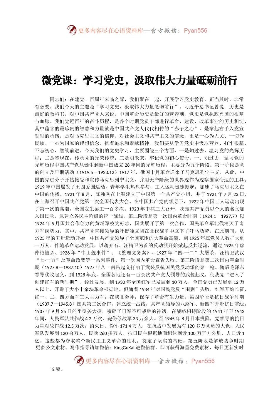 微党课：学习党史，汲取伟大力量砥砺前行.docx_第1页