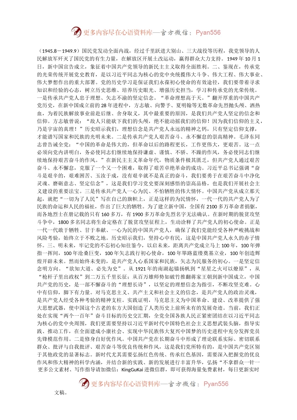 微党课：学习党史，汲取伟大力量砥砺前行.docx_第2页