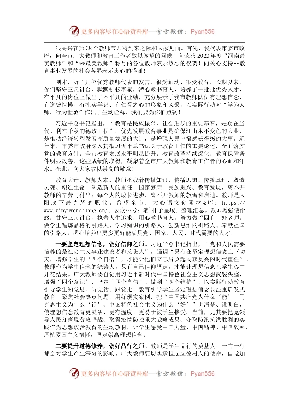市委书记在教师节前夕接见优秀教师代表时的讲话.docx_第1页
