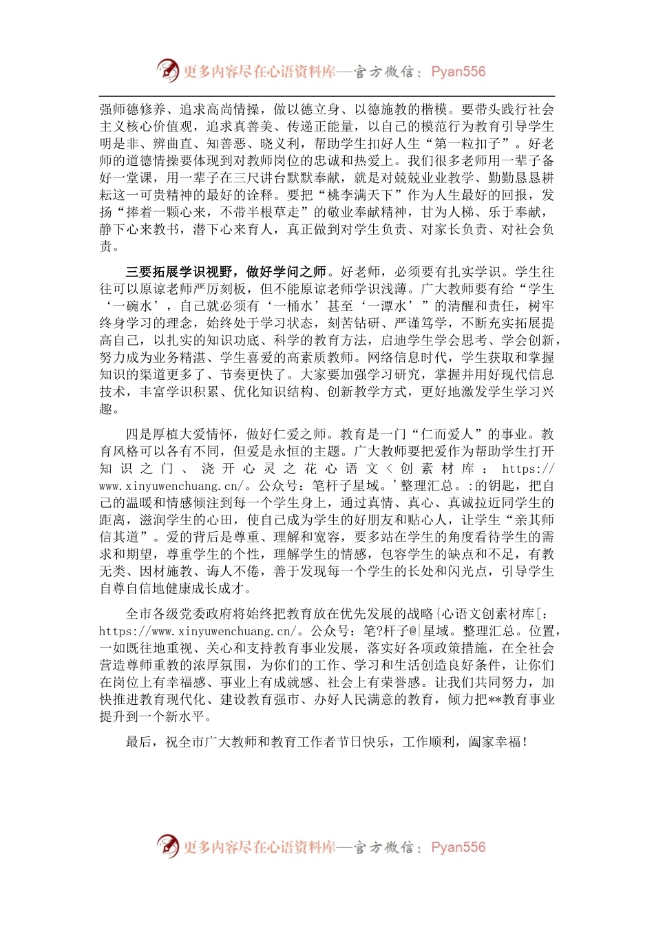 市委书记在教师节前夕接见优秀教师代表时的讲话.docx_第2页