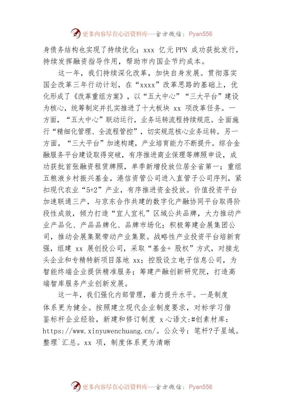 总经理在集团公司2021年度总结表彰大会上的讲话（集团公司）.docx_第2页