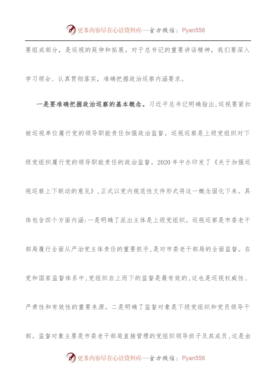 市委第二巡察组组长在巡察市委老干部局工作动员会上的讲话.docx_第2页