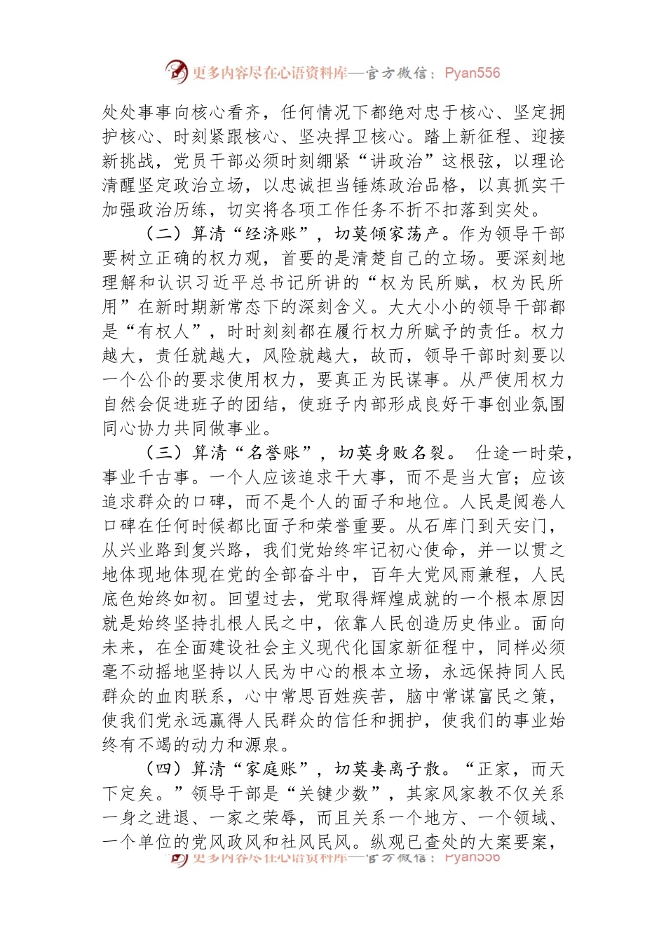 廉政警示教育党课：算好七笔账+守住廉洁关+做清正廉洁的好干部.docx_第2页