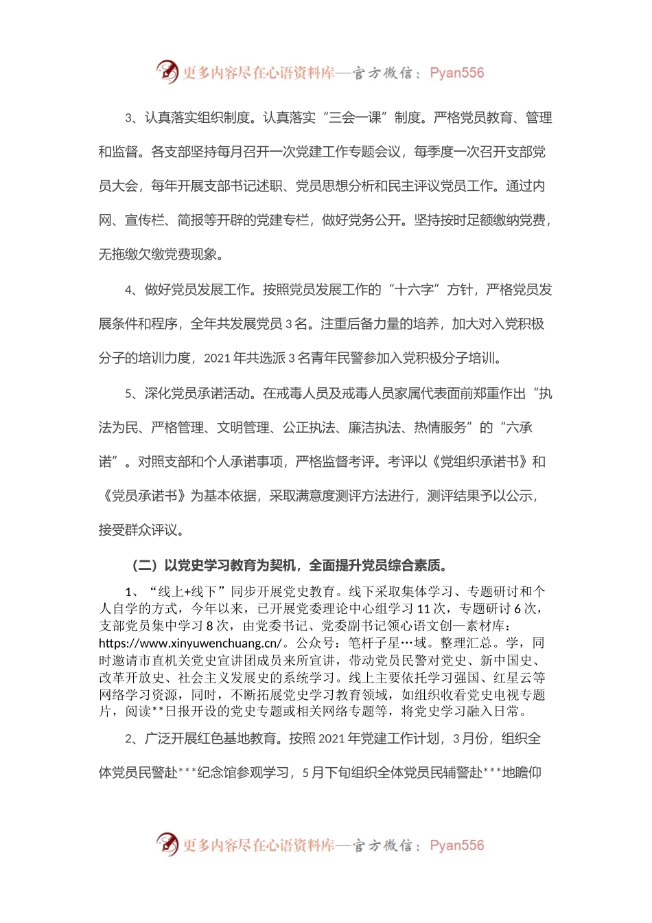 市强戒所2021年党建工作总结.docx_第1页