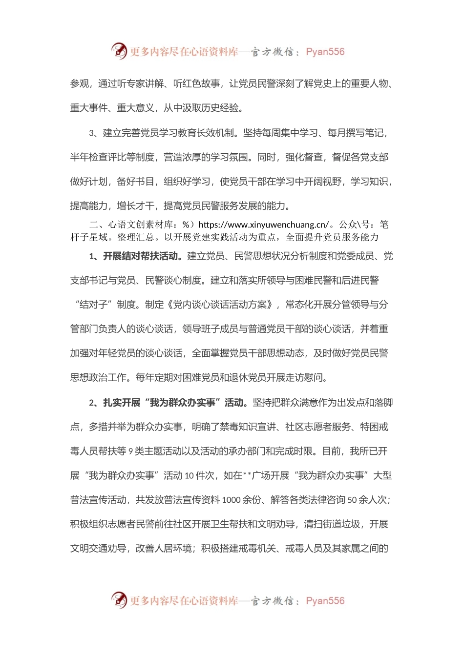 市强戒所2021年党建工作总结.docx_第2页