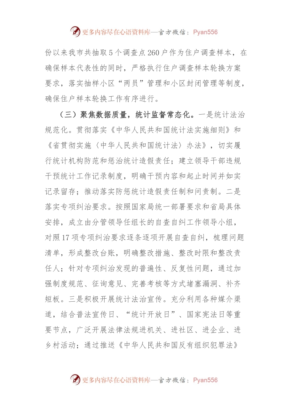 市统计局2024年第三季度工作总结报告.docx_第2页