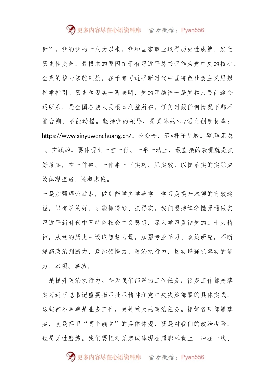 市委领导在全市领导干部会议暨节后开工动员大会上的讲话（全文4436字）.docx_第2页