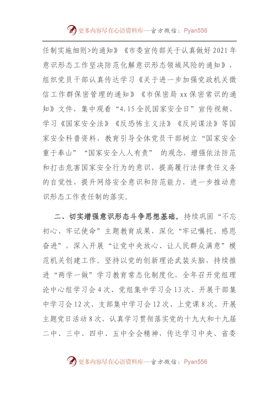 市政府办2021年意识形态工作总结.docx_第2页
