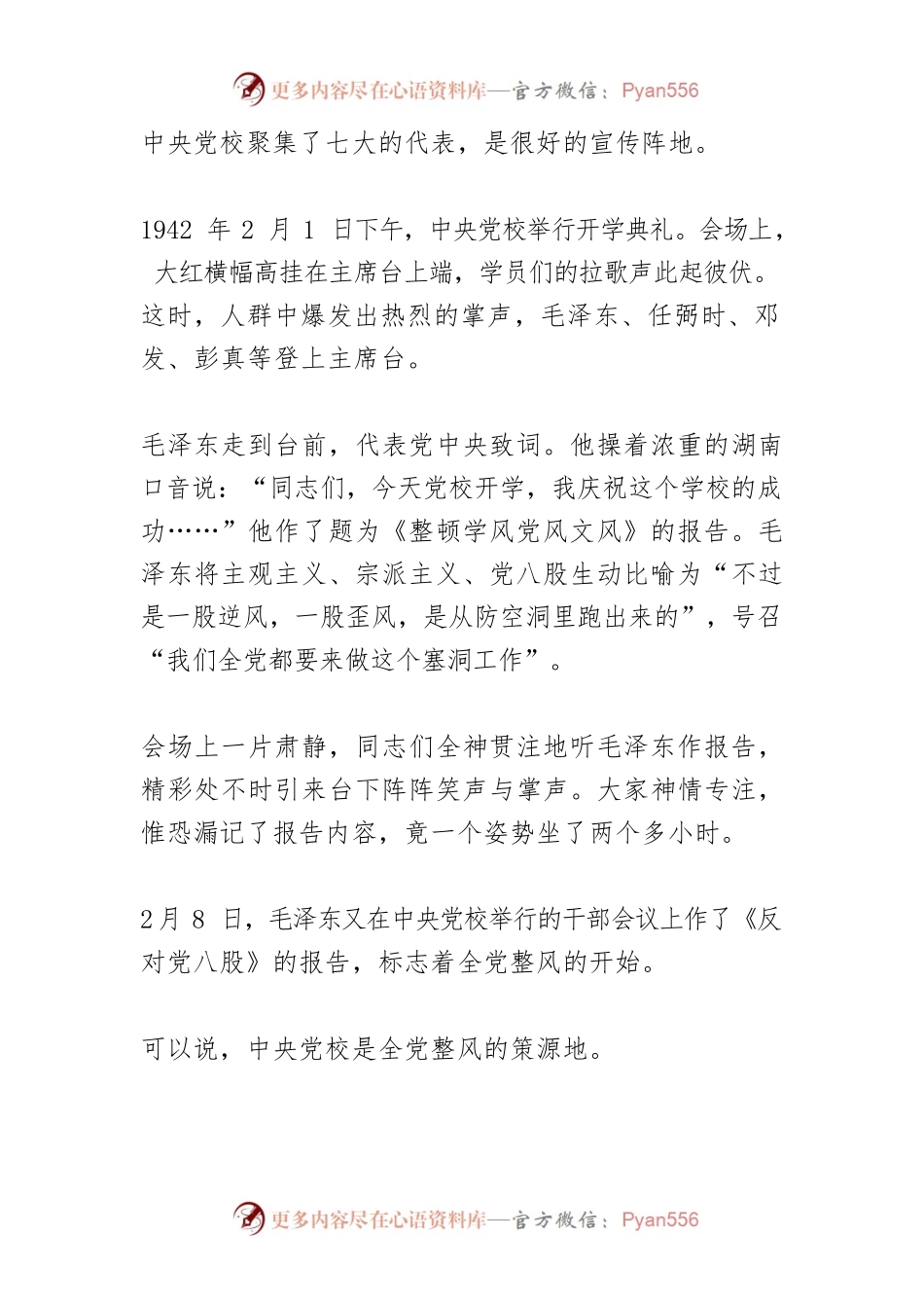延安整风时期的学习教育.docx_第2页