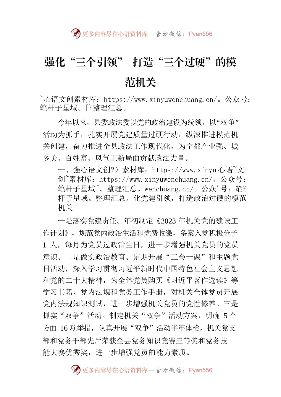 强化“三个引领” 打造“三个过硬”的模范机关.docx_第1页