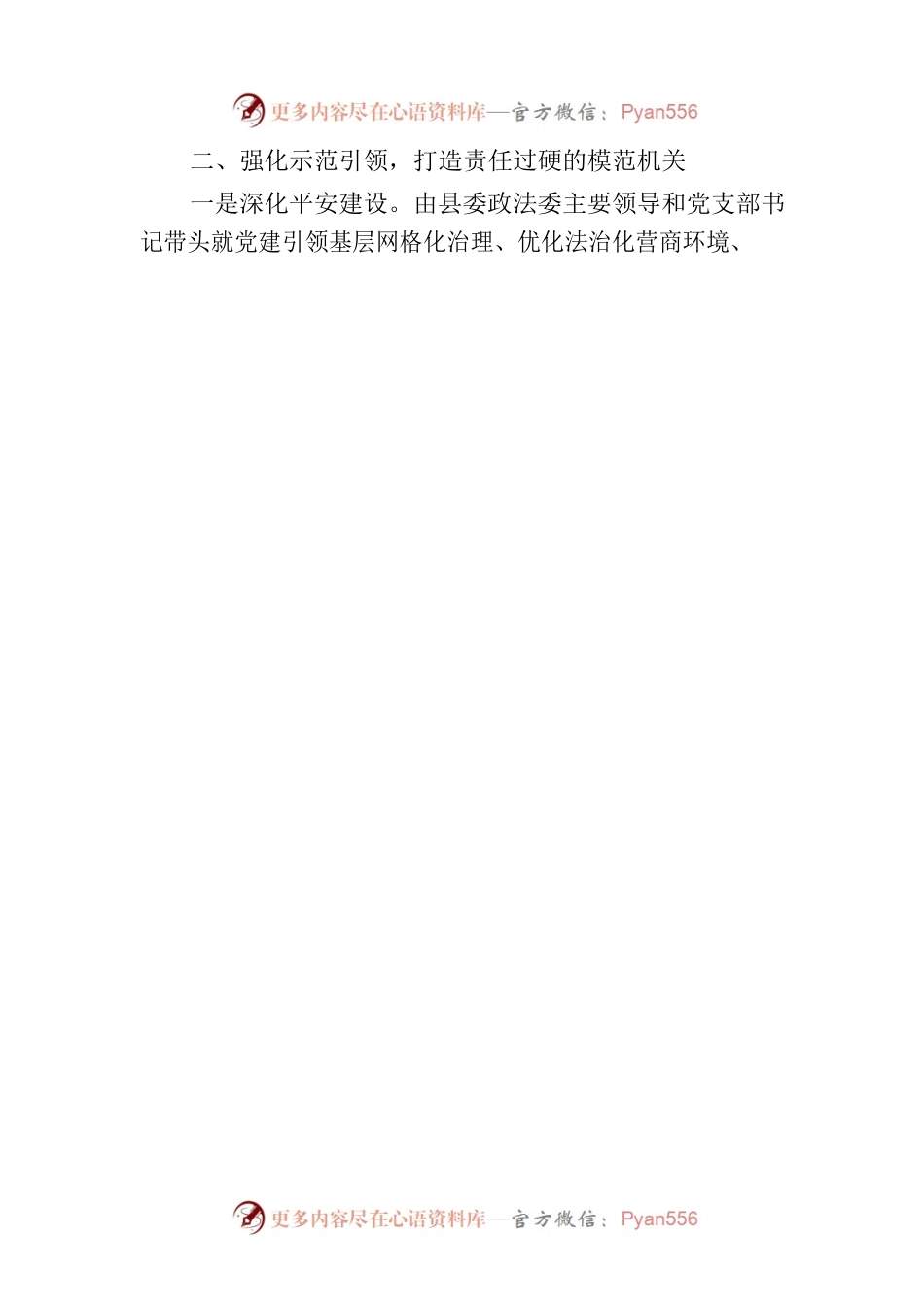 强化“三个引领” 打造“三个过硬”的模范机关.docx_第2页