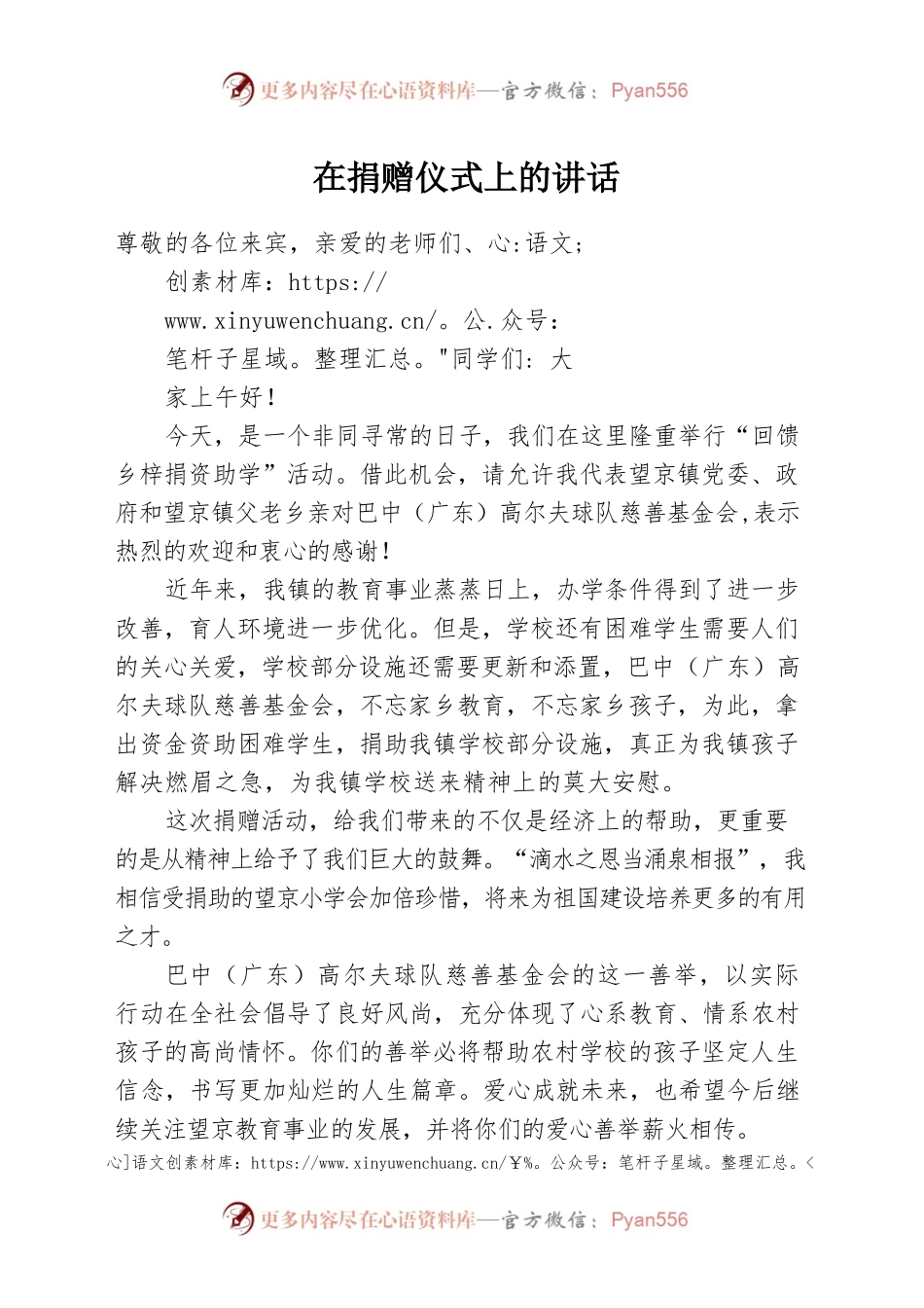 张书记在捐赠仪式上的讲话.docx_第1页