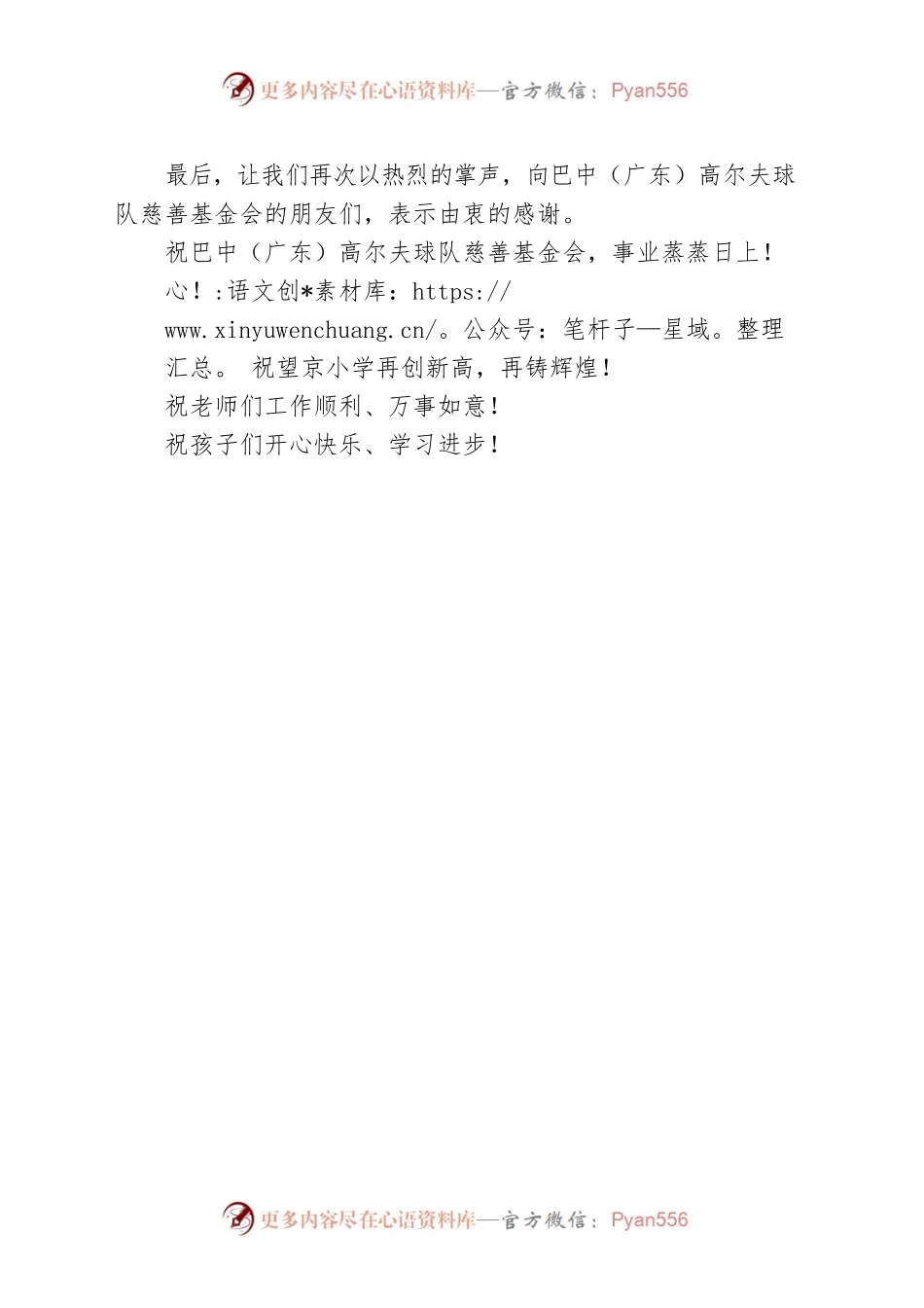 张书记在捐赠仪式上的讲话.docx_第2页