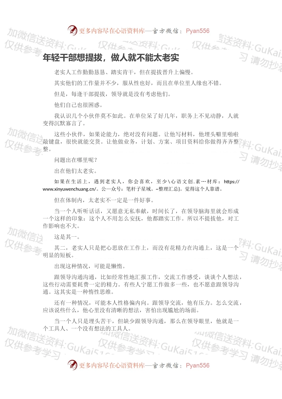 年轻干部想提拔，做人就不能太老实.docx_第1页