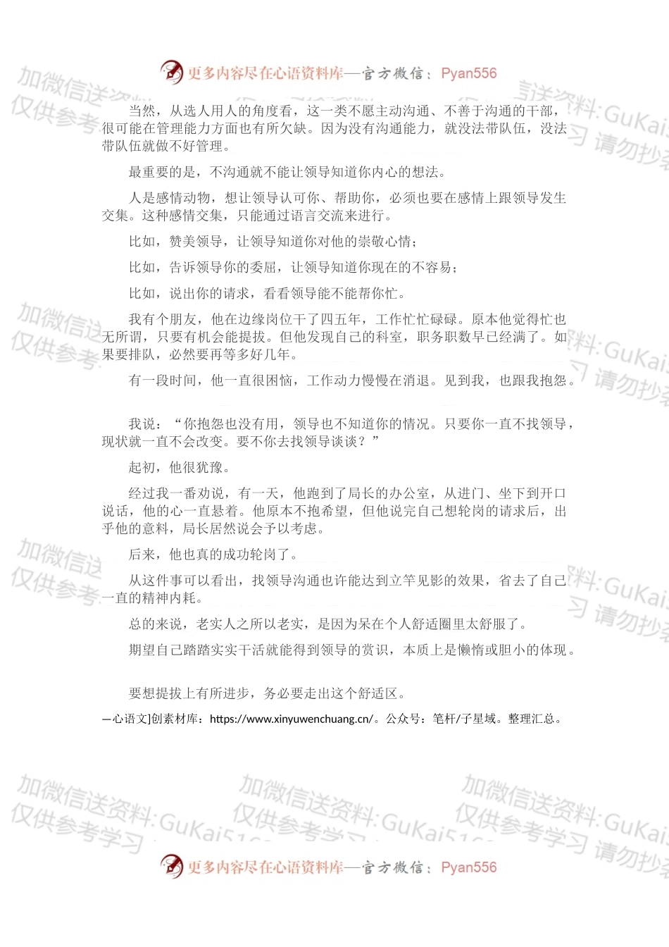年轻干部想提拔，做人就不能太老实.docx_第2页