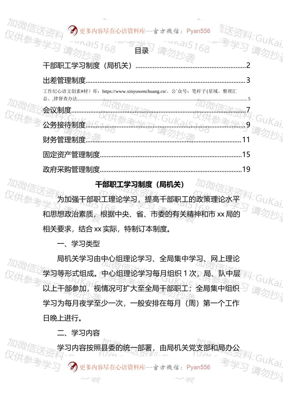 干部职工学习制度汇编.docx_第1页