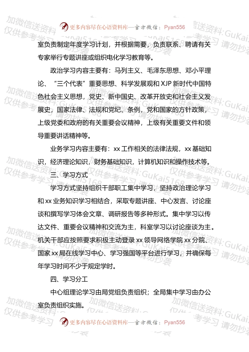干部职工学习制度汇编.docx_第2页