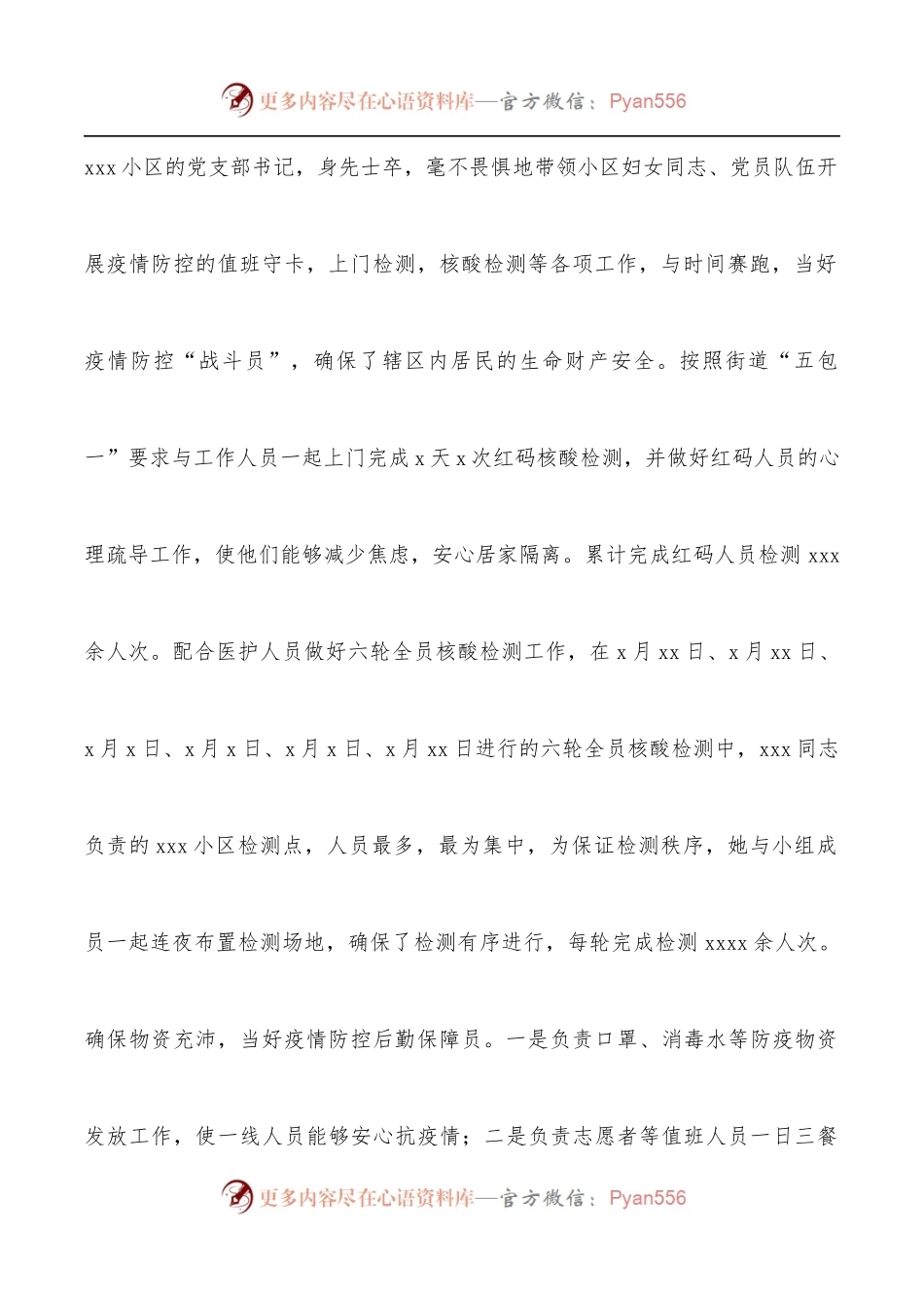 市社区妇联主席三八红旗手先进事迹材料.docx_第2页
