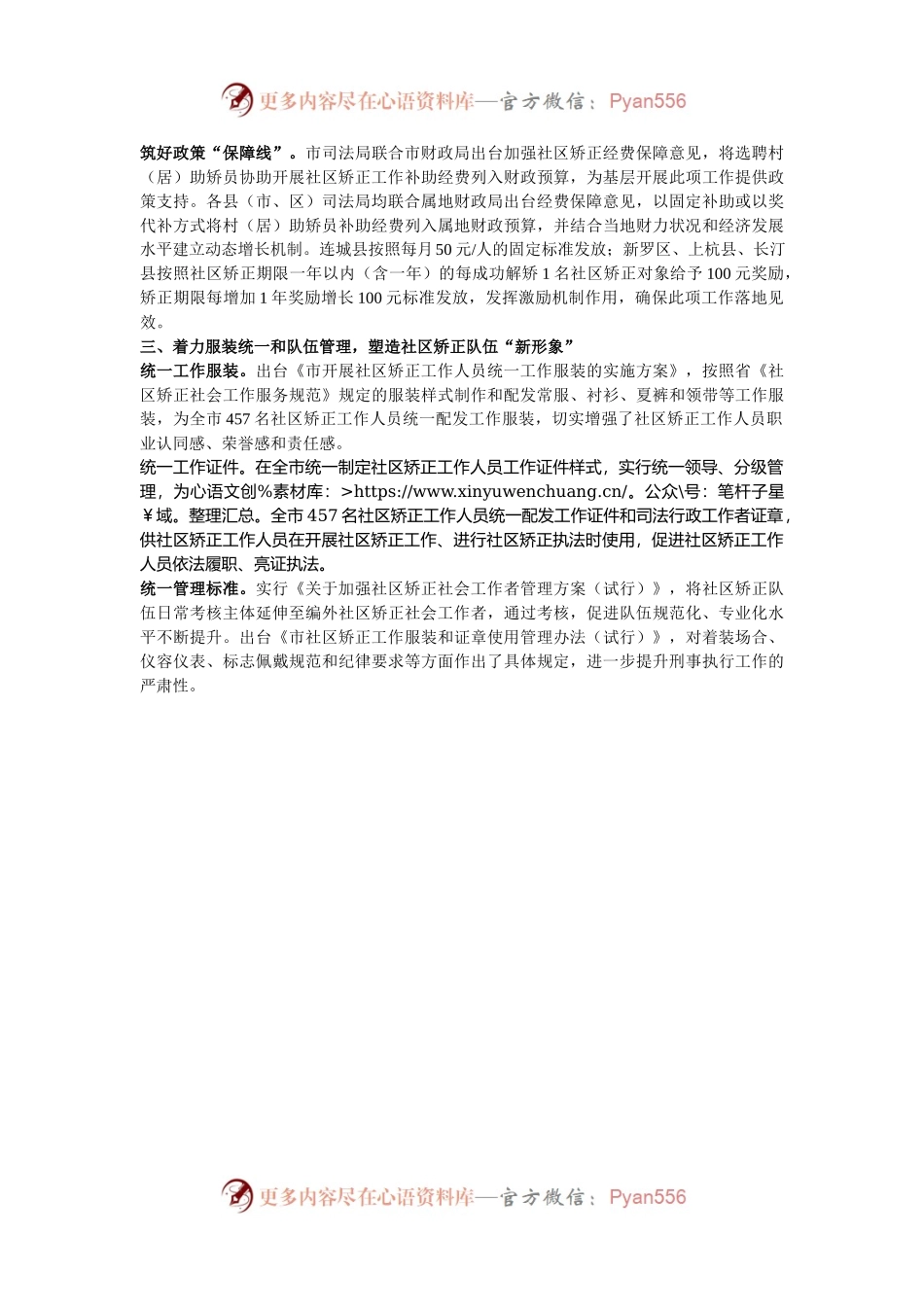 市司法局在社区矫正工作培训班上的经验交流发言.docx_第2页