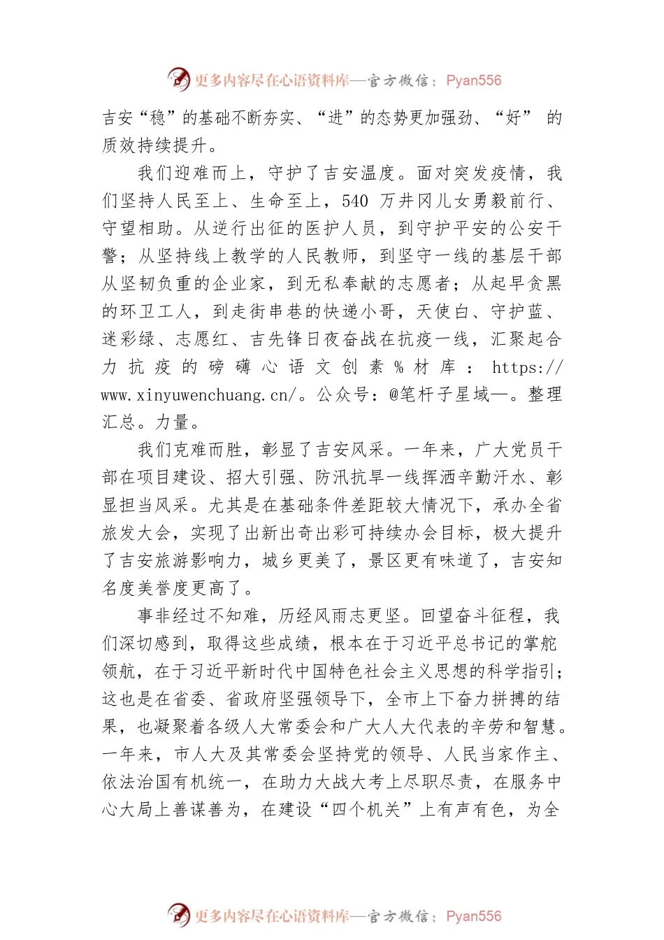 市委书记在市五届人大四次会议闭幕会上的讲话（20230215）.docx_第2页