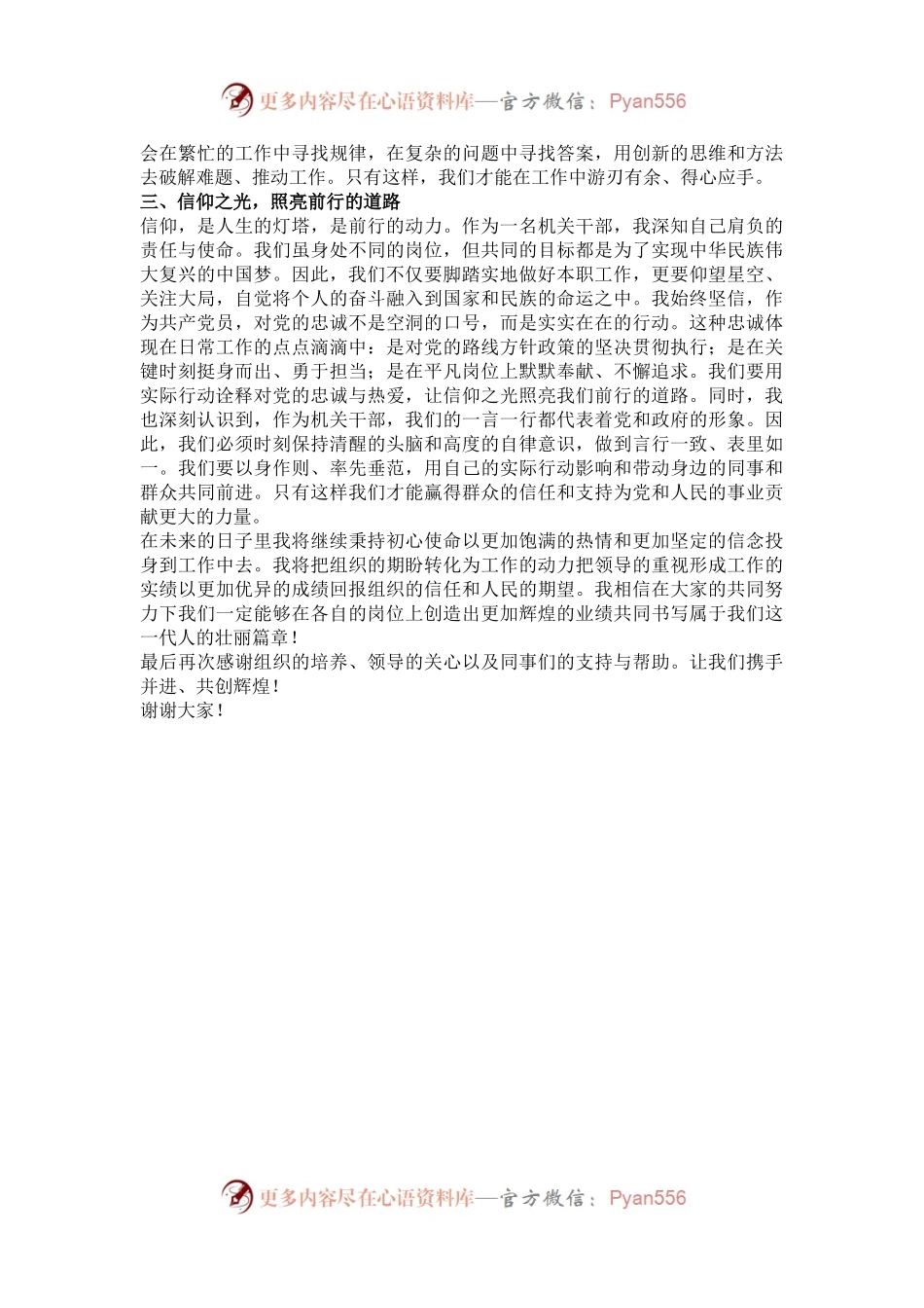 年轻干部座谈会上的交流发言：以奋斗践行初心 用青春担当使命.docx_第2页