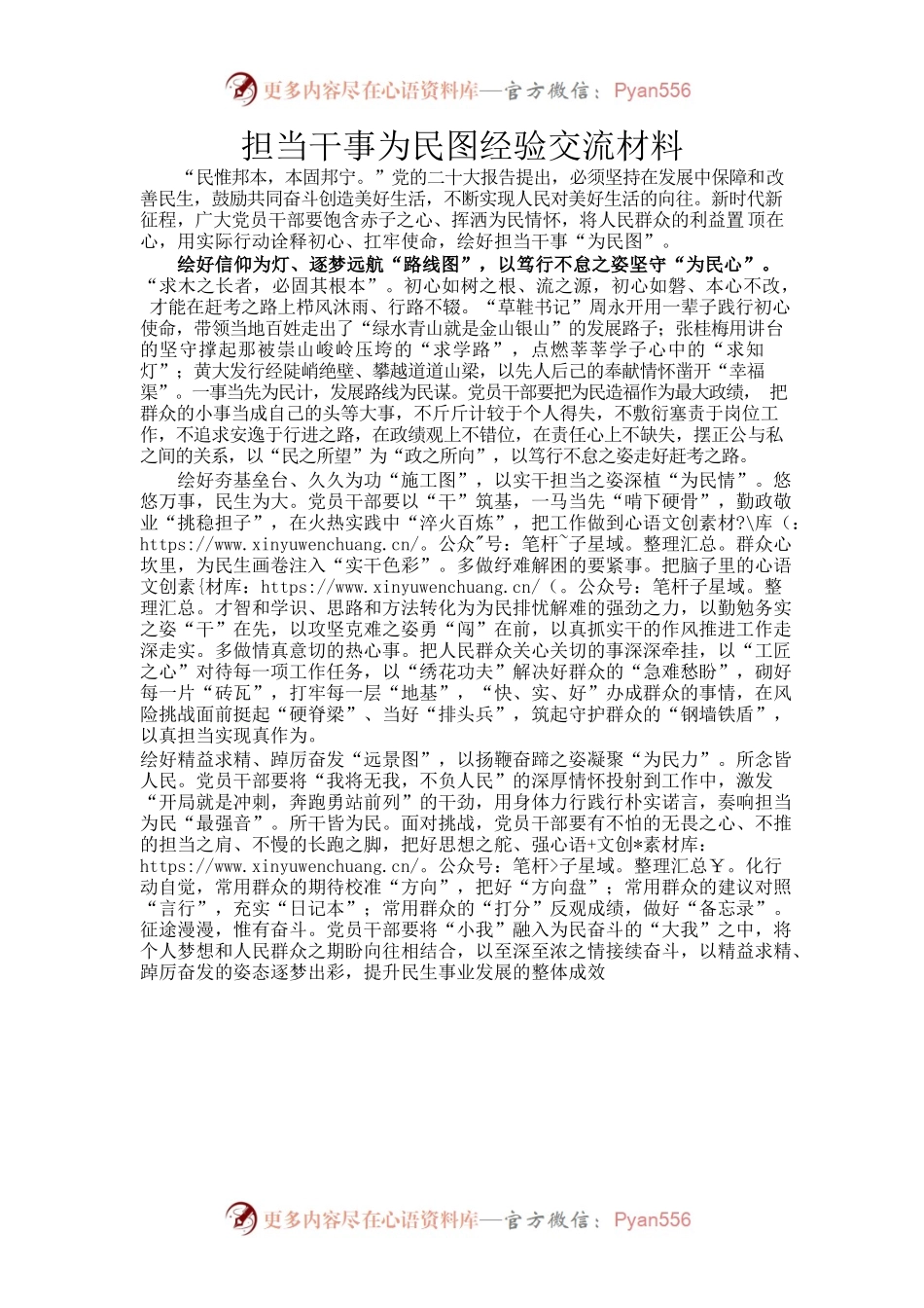 担当干事为民图经验交流材料.docx_第1页