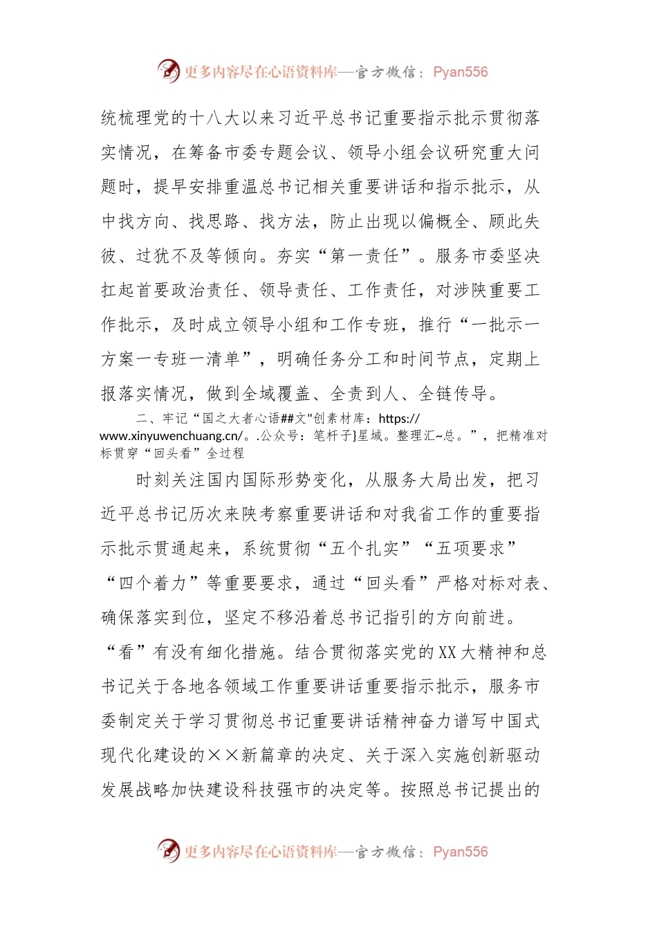市委办关于“回头看”工作进展情况汇报.docx_第2页