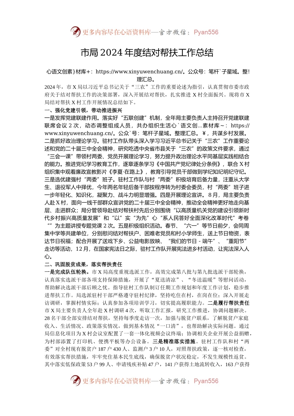 市局2024年度结对帮扶工作总结.docx_第1页