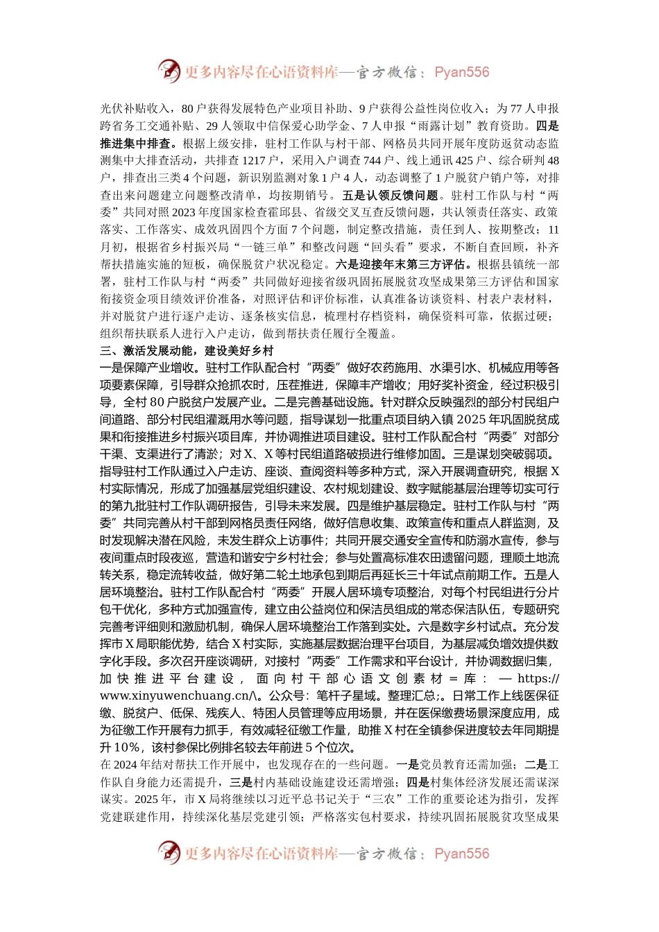 市局2024年度结对帮扶工作总结.docx_第2页