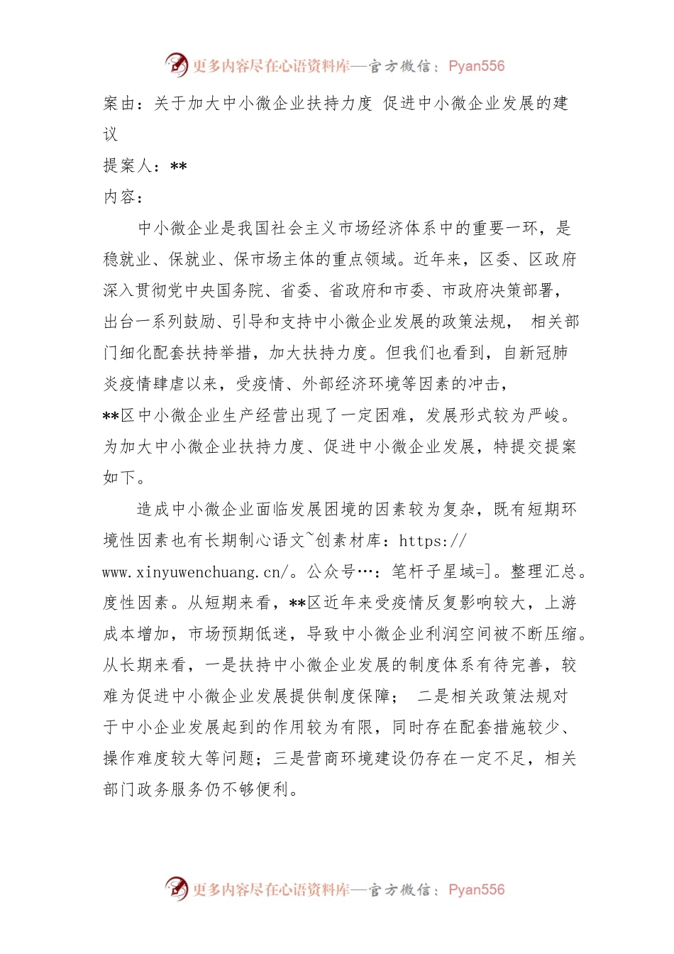 政协提案——关于加大中小微企业扶持力度促进中小微企业发展的建议.docx_第1页