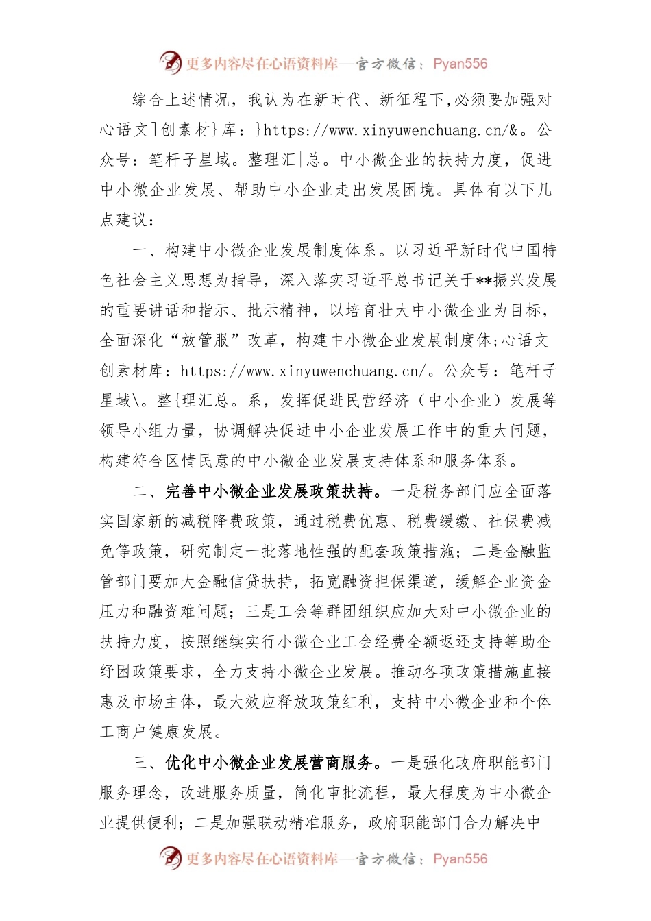 政协提案——关于加大中小微企业扶持力度促进中小微企业发展的建议.docx_第2页