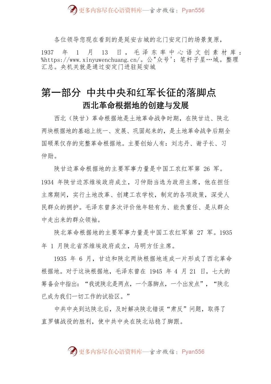 延安精神展示馆解说词  精简版.docx_第2页