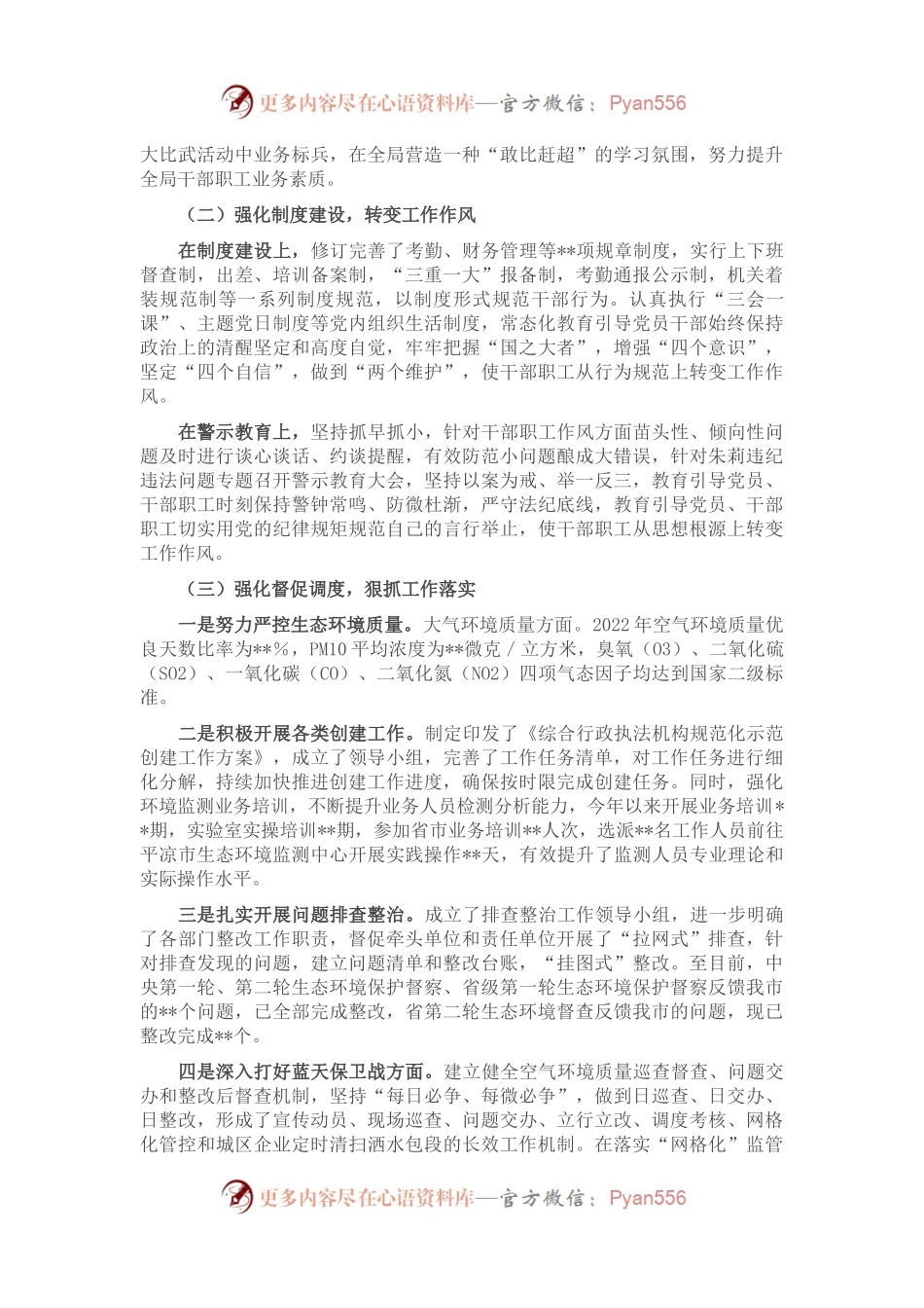 市生态环境保护局2022年工作总结及2023年工作谋划.docx_第2页