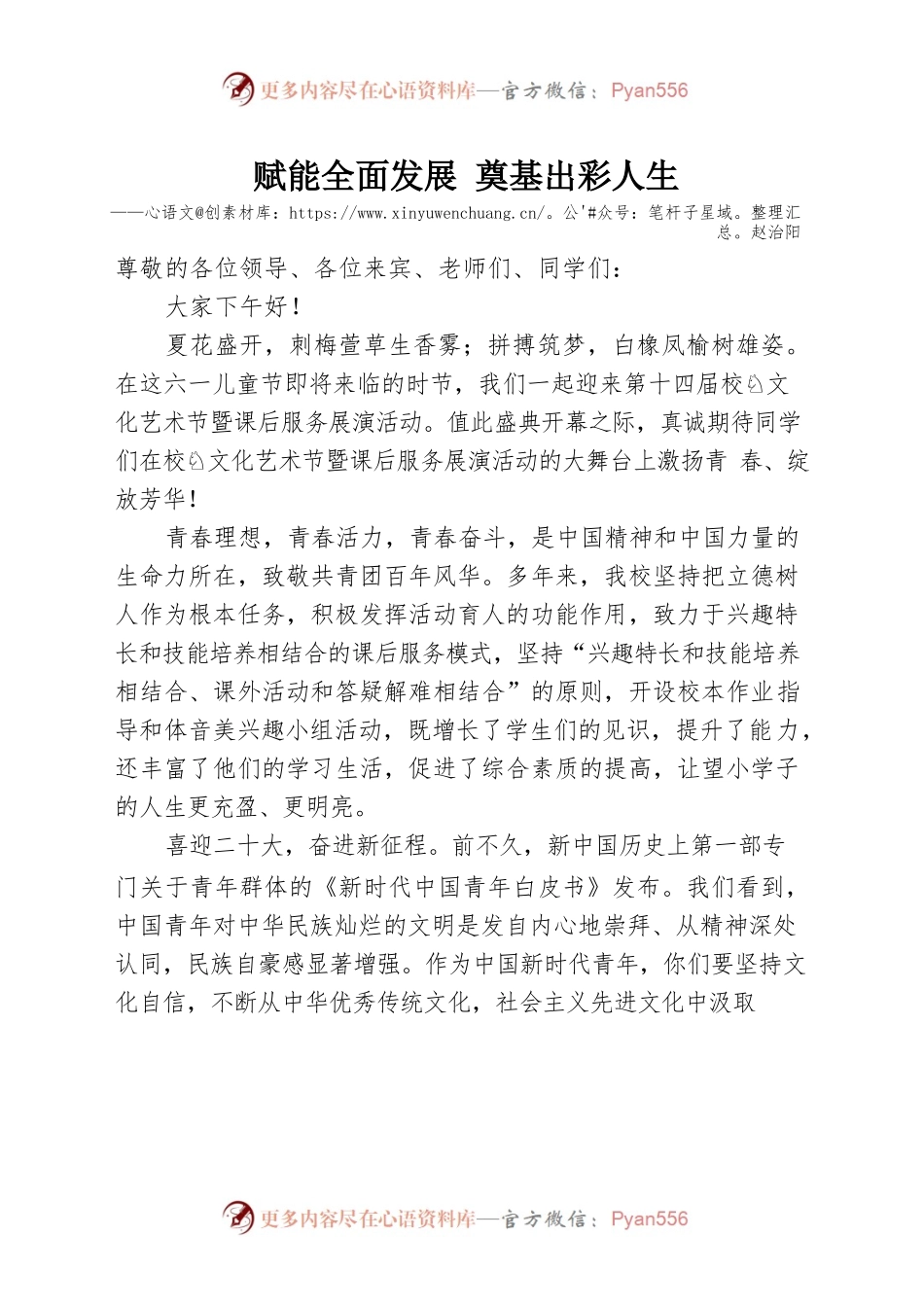 文化艺术节校长致辞.docx_第1页
