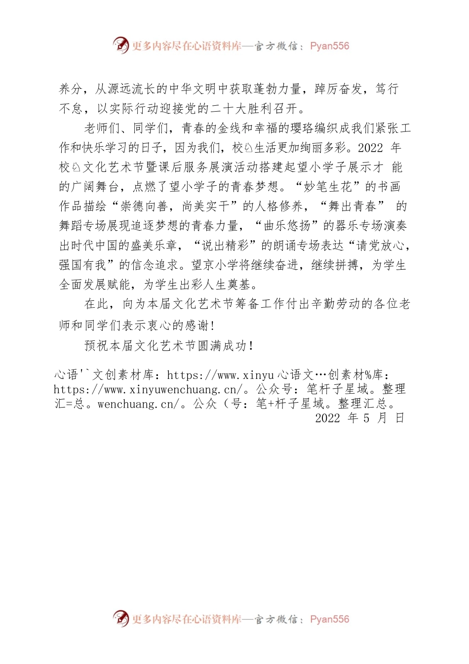 文化艺术节校长致辞.docx_第2页