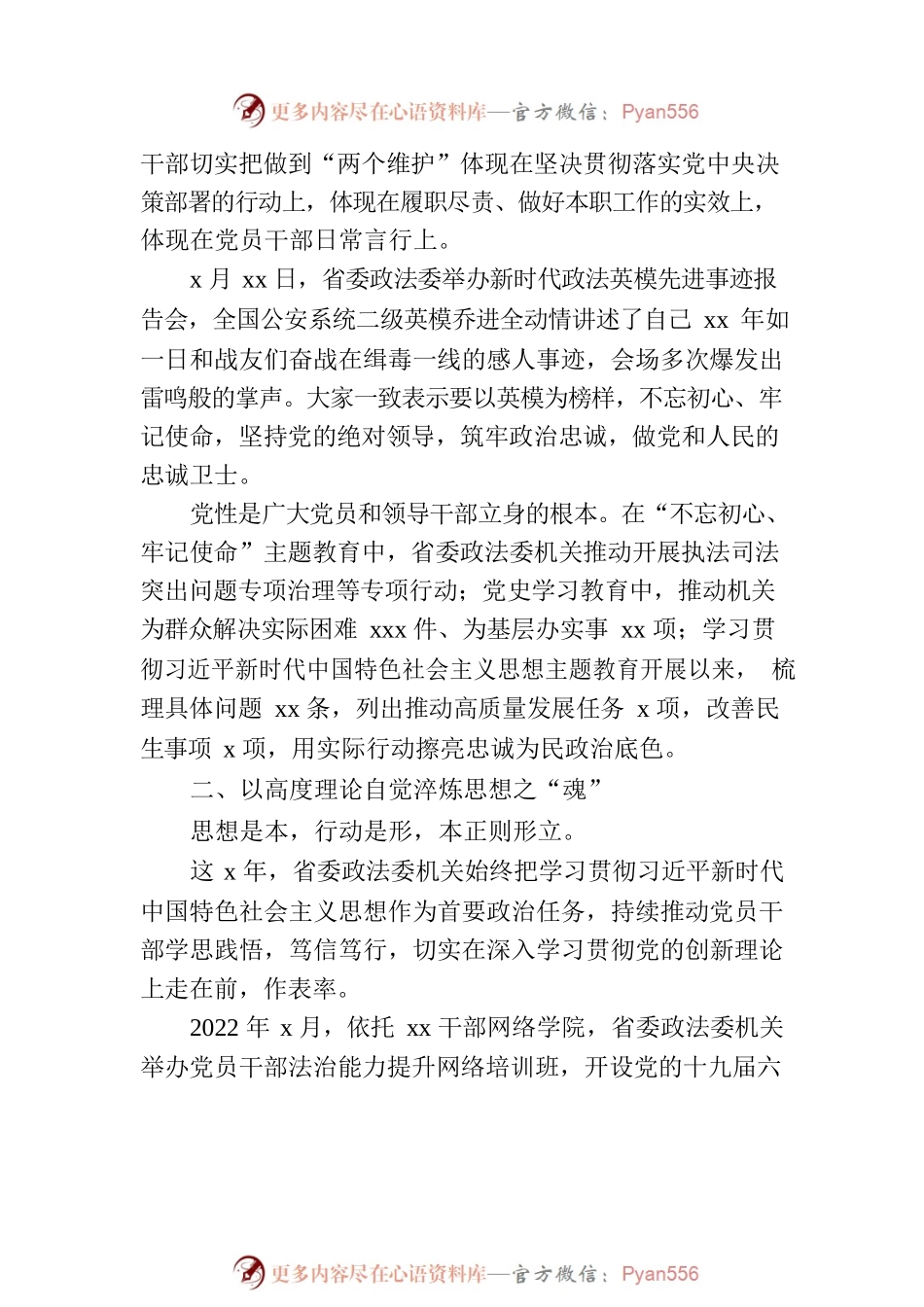 政法委机关全面加强党的建设工作综述.docx_第2页