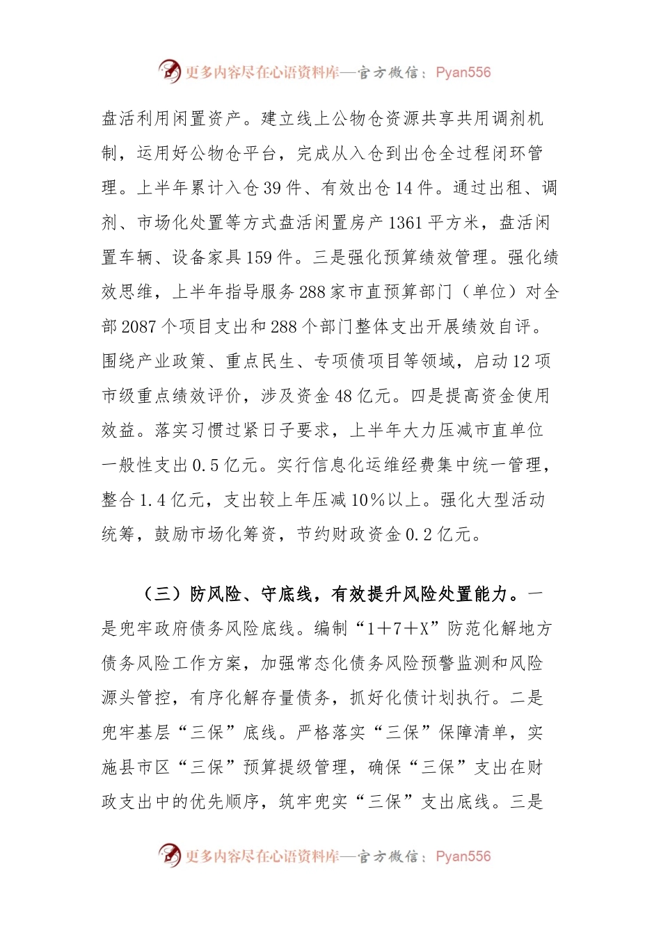 市财政局2024年上半年工作总结及下半年工作打算.docx_第2页