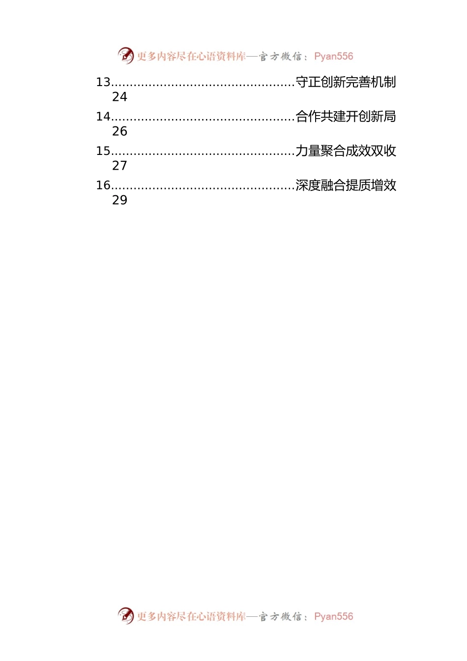政协系统党的建设工作经验交流会发言汇编（22篇）.docx_第2页