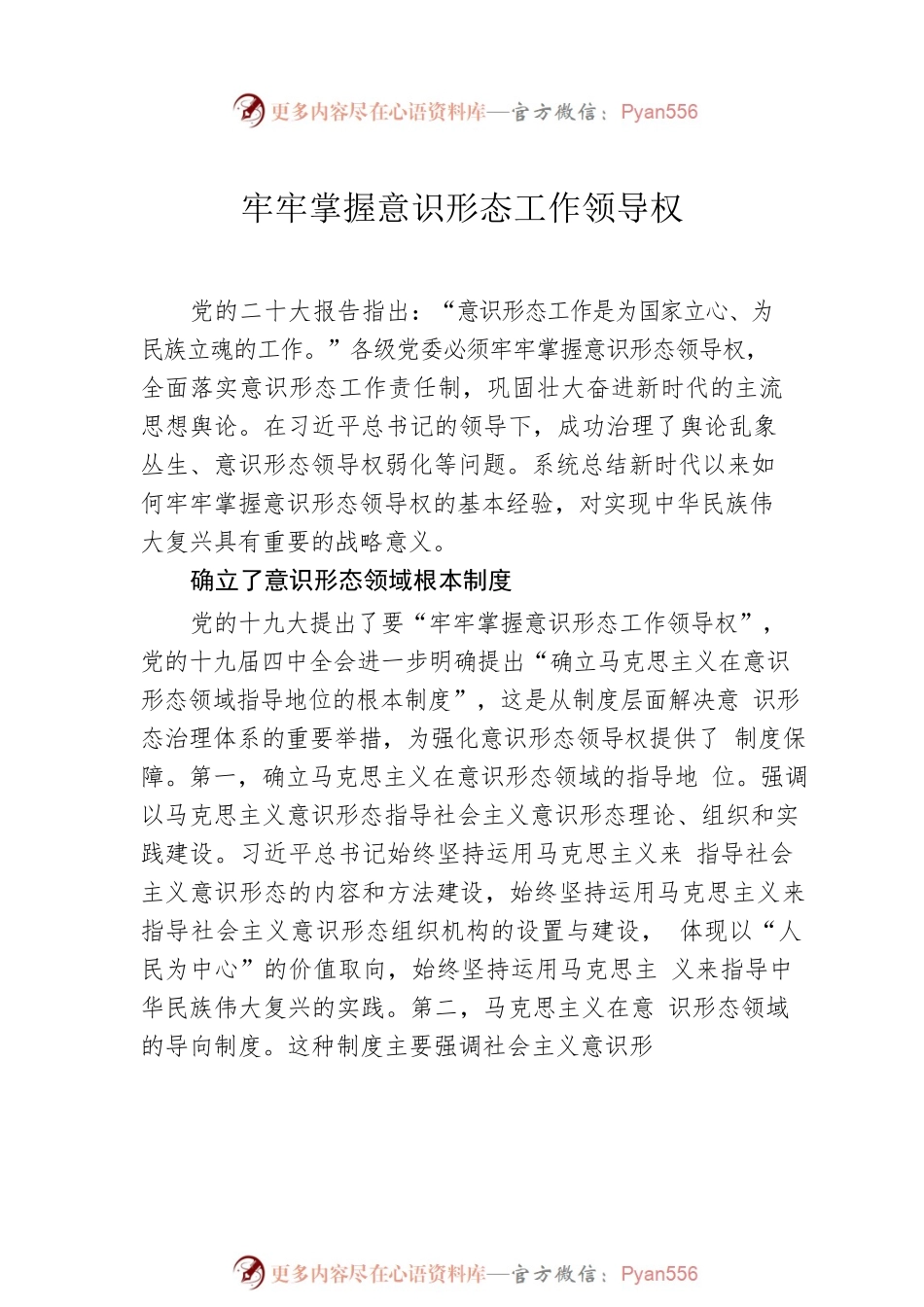 意识形态工作主题材料汇编（4篇）.docx_第2页