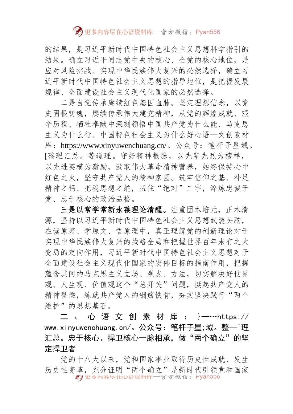 年轻干部发言材料：切实把“两个确立”转化为坚决做到“两个维护”的自觉.docx_第2页