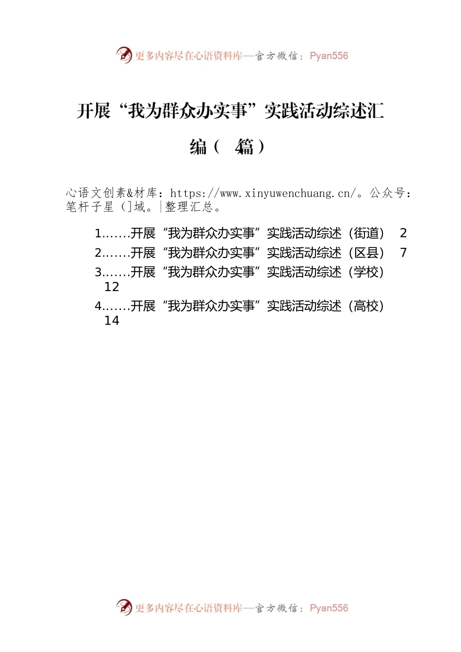 开展“我为群众办实事”实践活动综述汇编（4篇）.docx_第1页