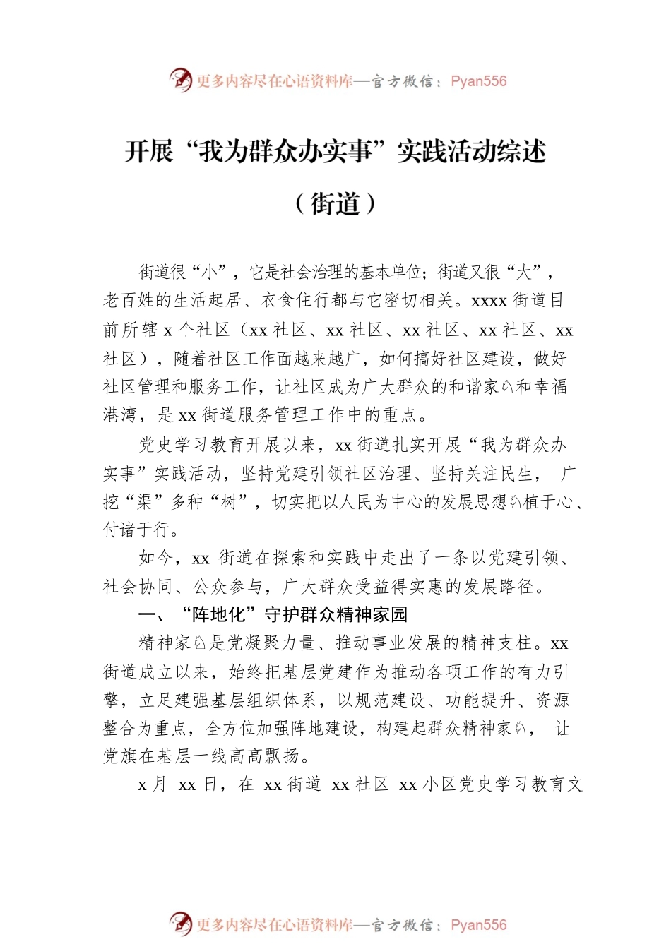 开展“我为群众办实事”实践活动综述汇编（4篇）.docx_第2页