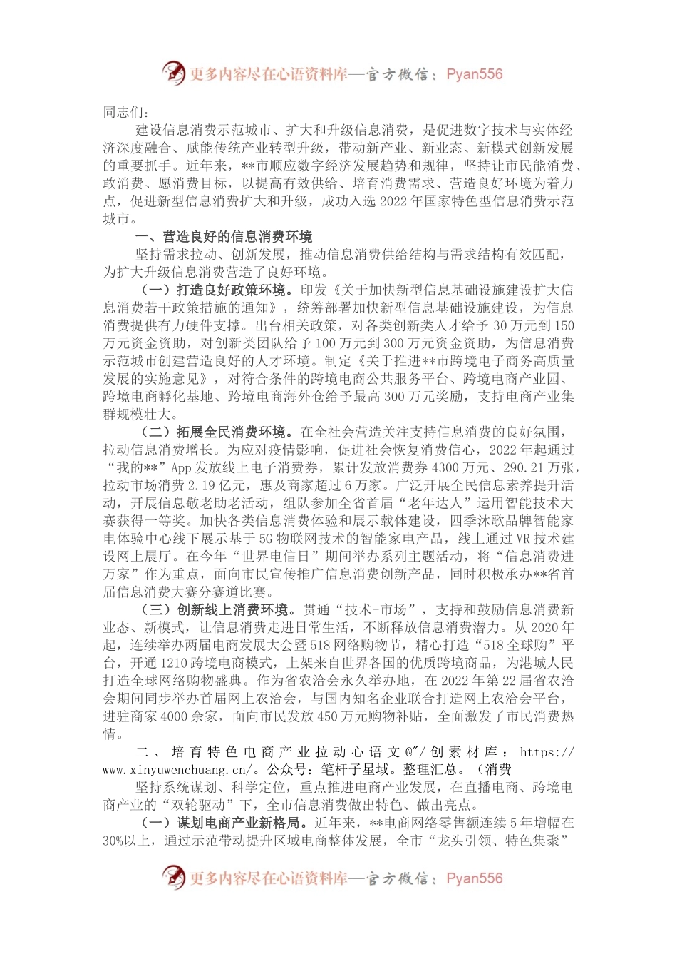 市委书记在建设示范城市扩大和升级信息消费会议上讲话.docx_第1页