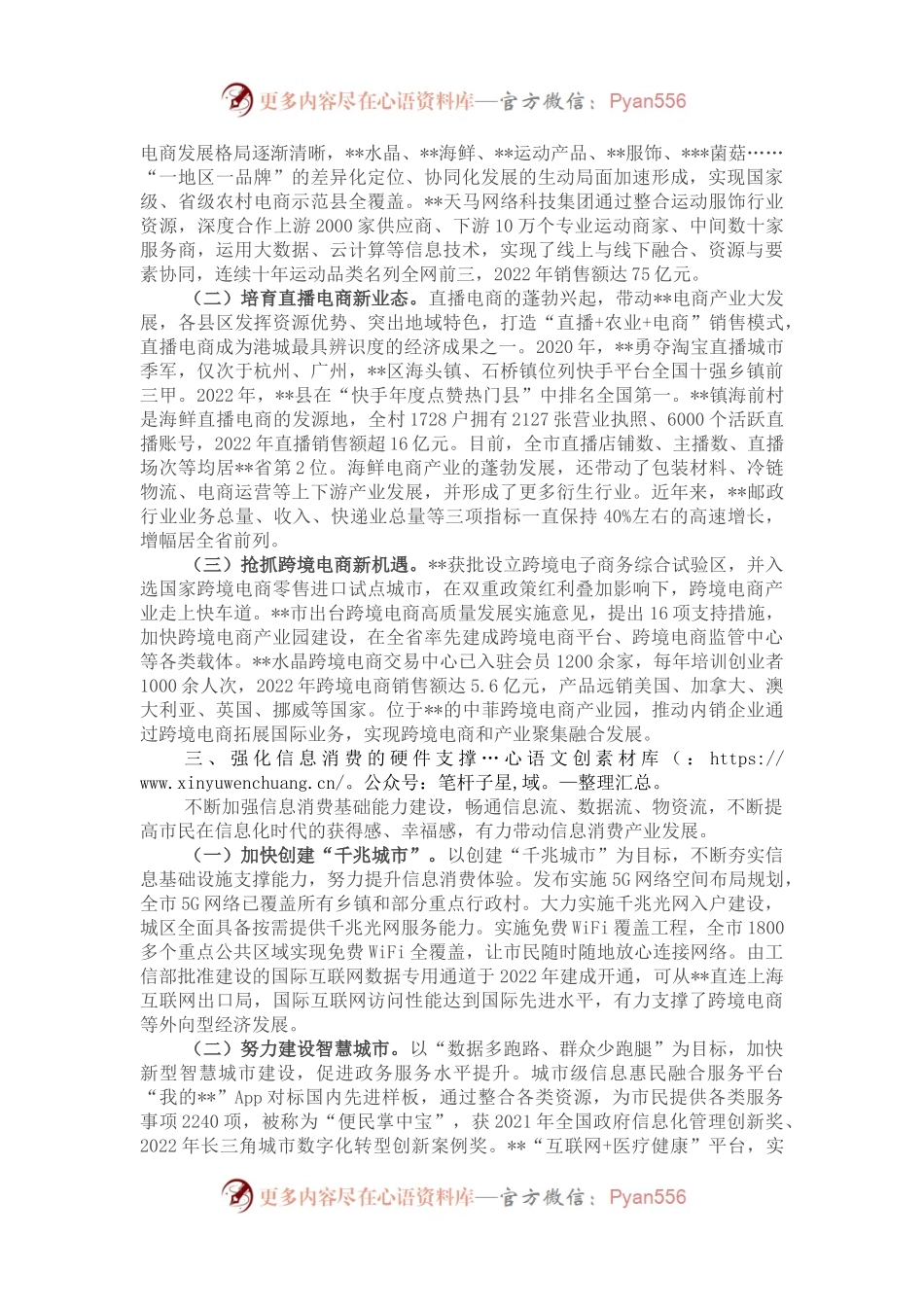 市委书记在建设示范城市扩大和升级信息消费会议上讲话.docx_第2页