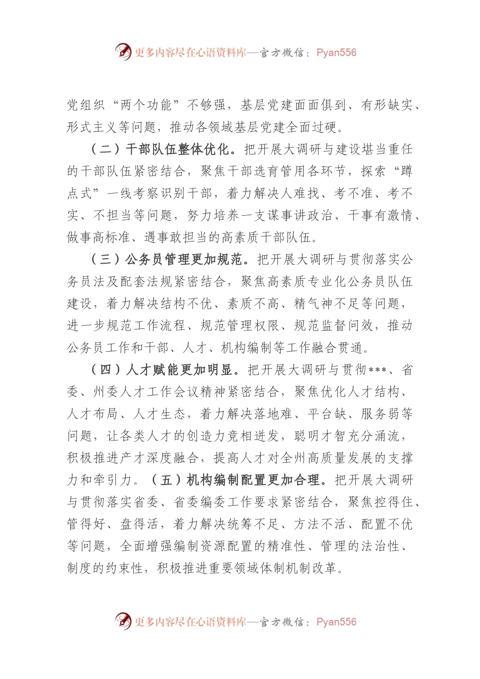 开展“组织工作大调研”的实施方案.docx_第2页