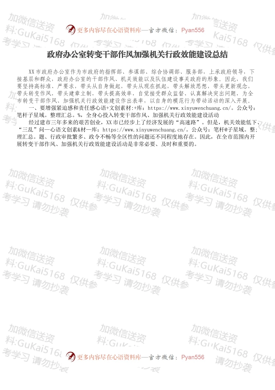 政府办公室转变干部作风加强机关行政效能建设总结.docx_第1页